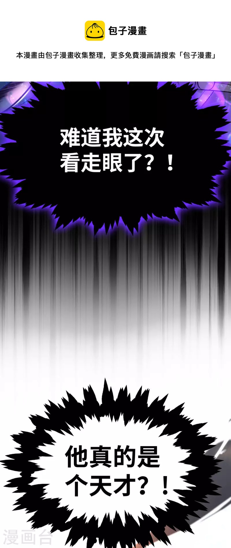 《萝莉师父奶我一口天下无敌》第18话 以牙还牙 第17页