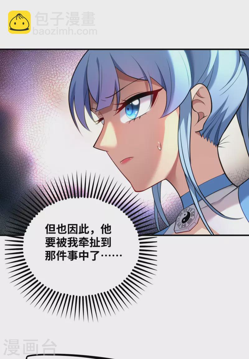 《萝莉师父奶我一口天下无敌》第18话 以牙还牙 第20页