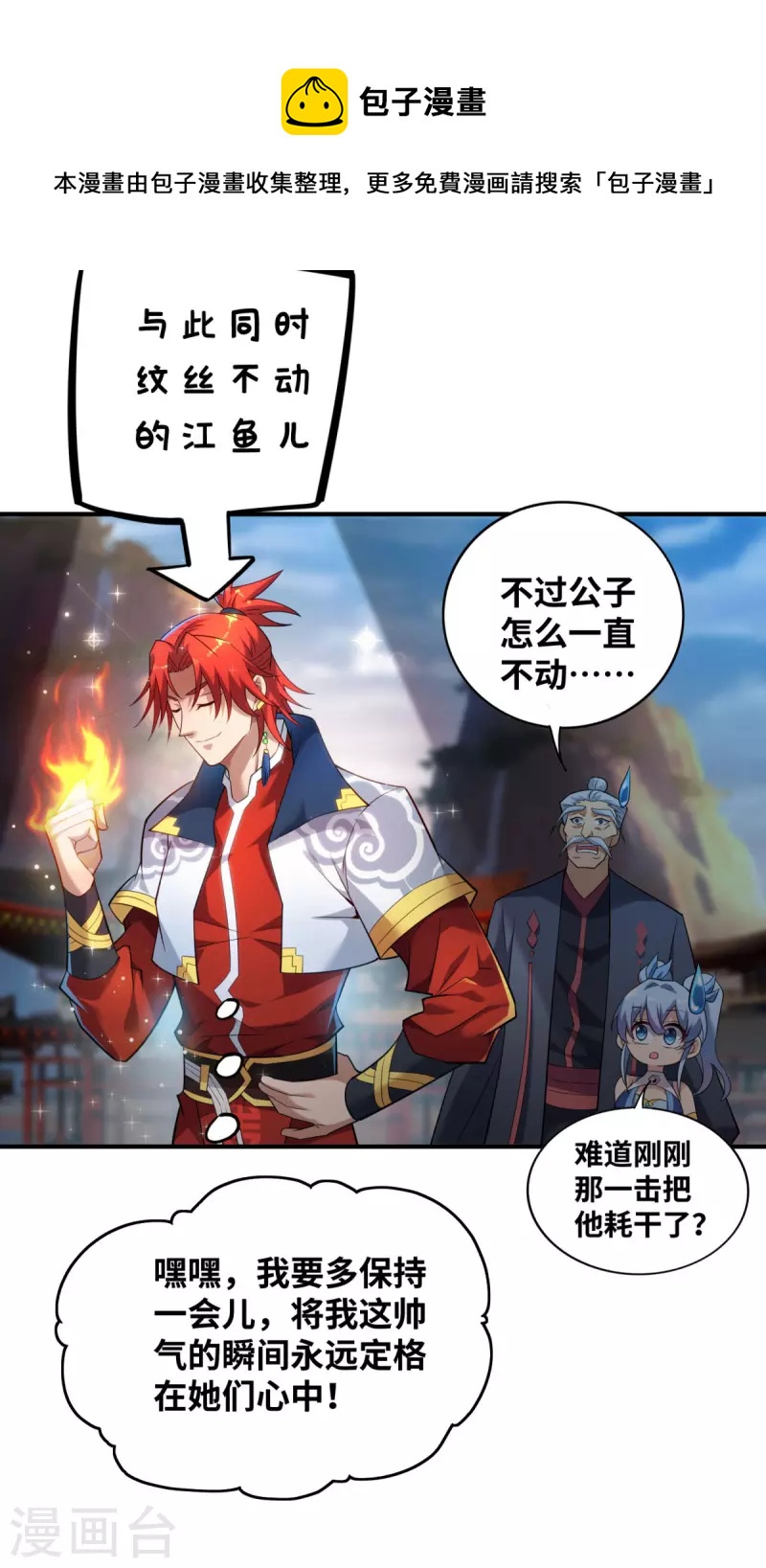 《萝莉师父奶我一口天下无敌》第18话 以牙还牙 第21页