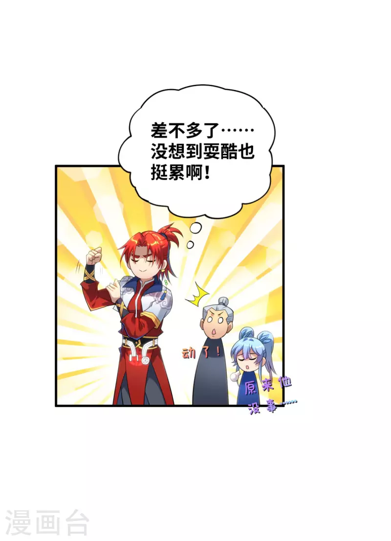 《萝莉师父奶我一口天下无敌》第18话 以牙还牙 第22页