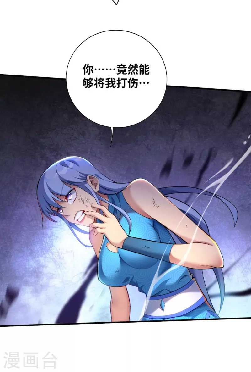 《萝莉师父奶我一口天下无敌》第18话 以牙还牙 第24页