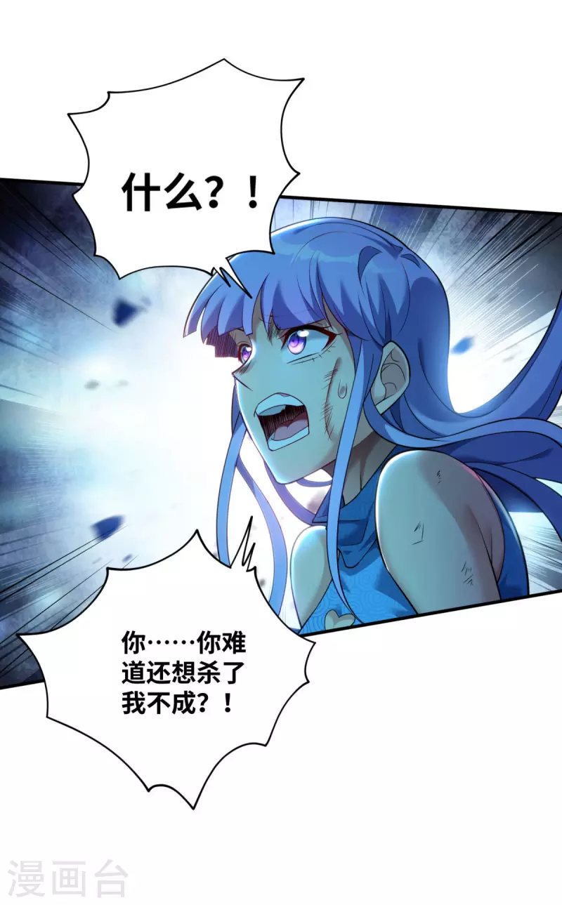 《萝莉师父奶我一口天下无敌》第18话 以牙还牙 第26页