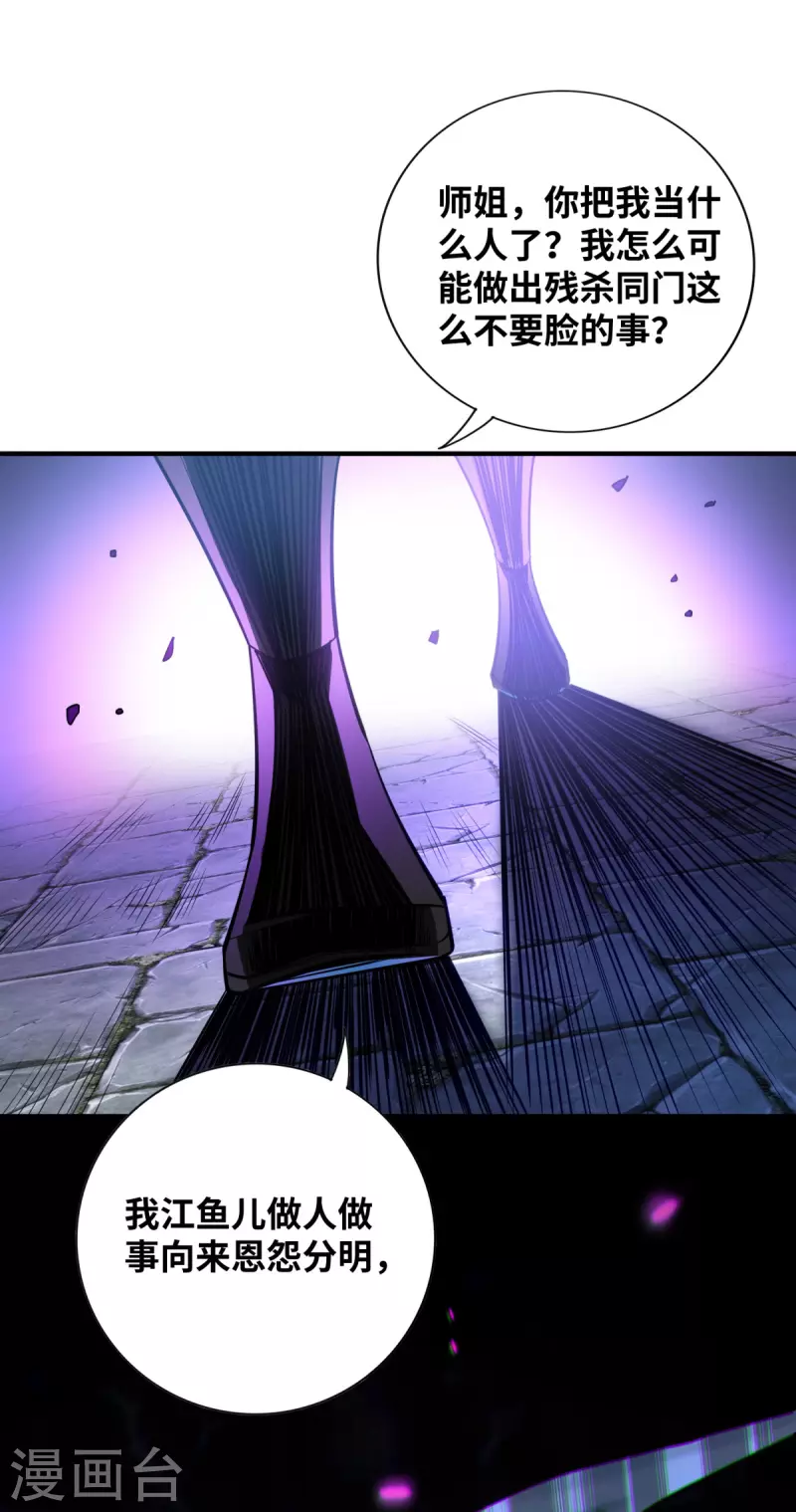 《萝莉师父奶我一口天下无敌》第18话 以牙还牙 第27页