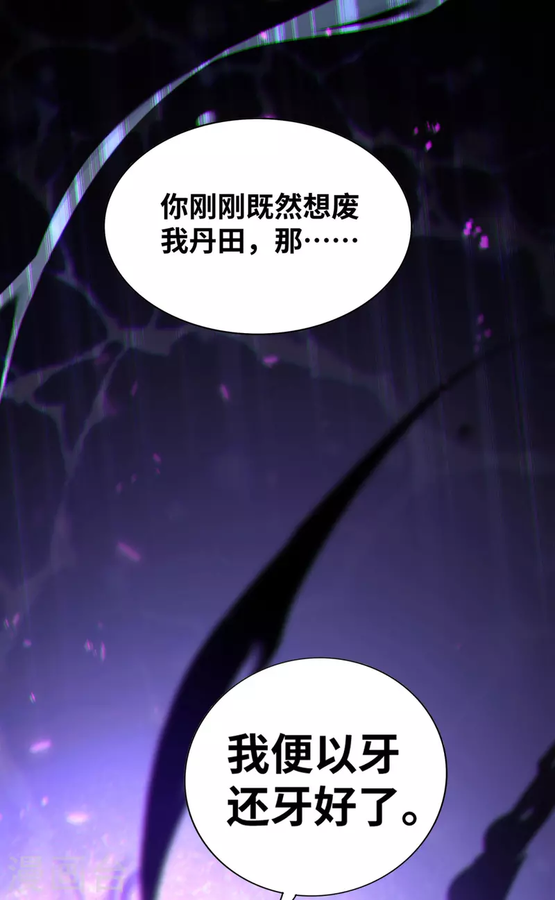 《萝莉师父奶我一口天下无敌》第18话 以牙还牙 第28页