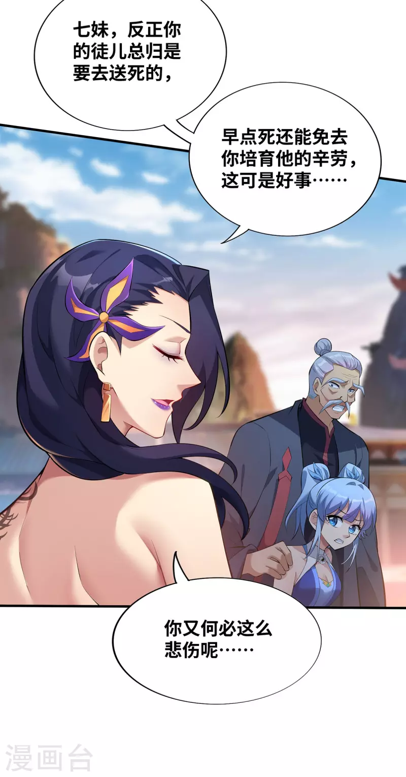 《萝莉师父奶我一口天下无敌》第18话 以牙还牙 第7页