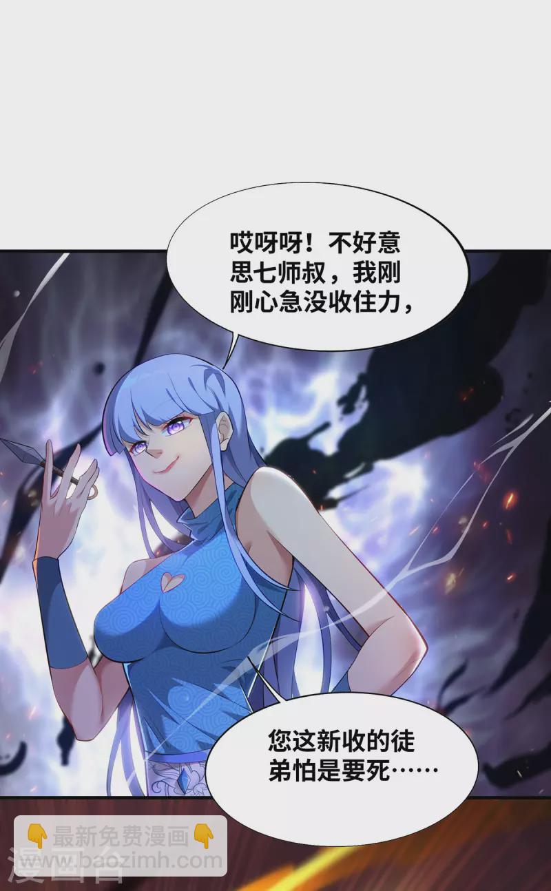《萝莉师父奶我一口天下无敌》第18话 以牙还牙 第8页