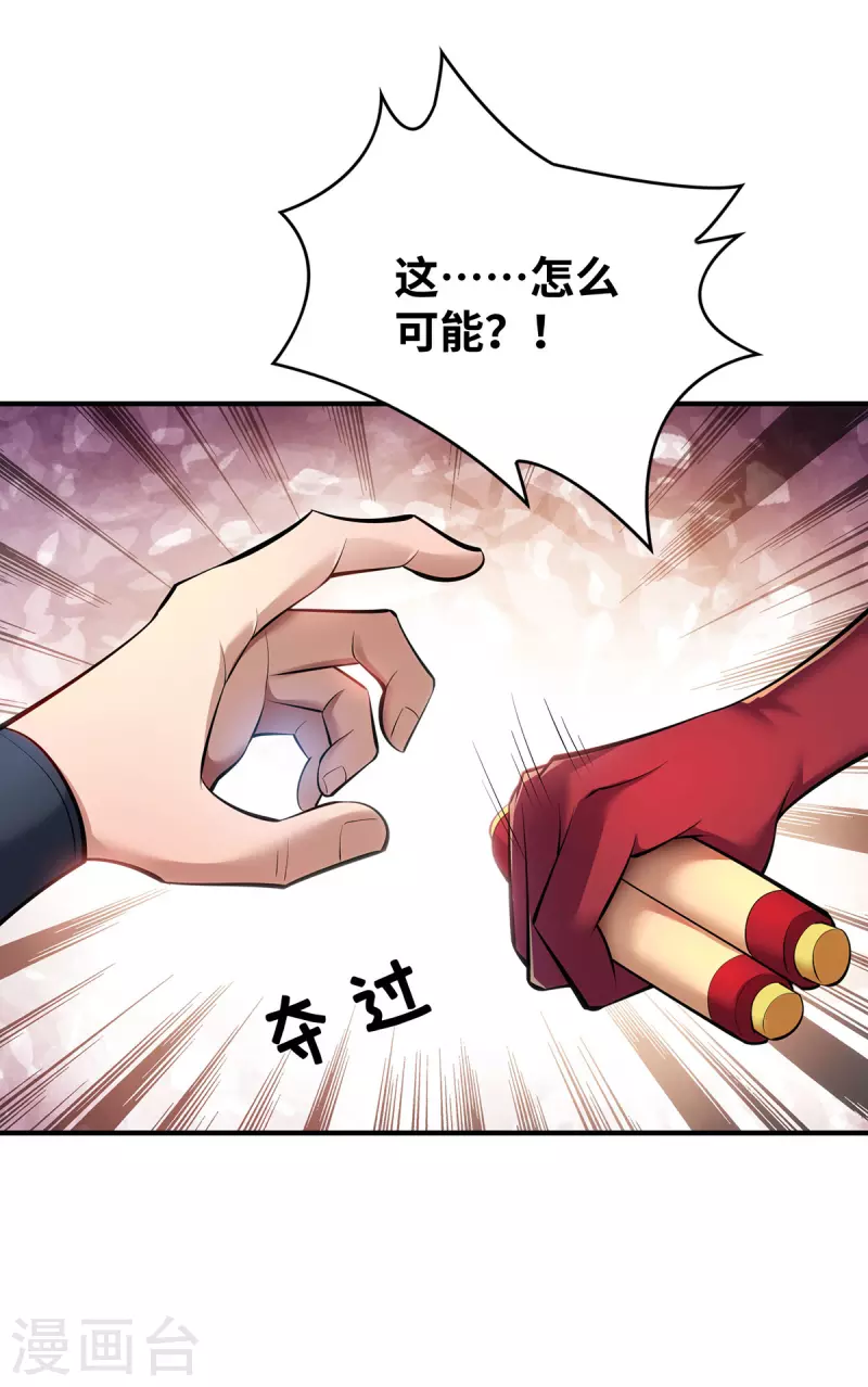 《萝莉师父奶我一口天下无敌》第23话 谁让你蠢呢 第10页