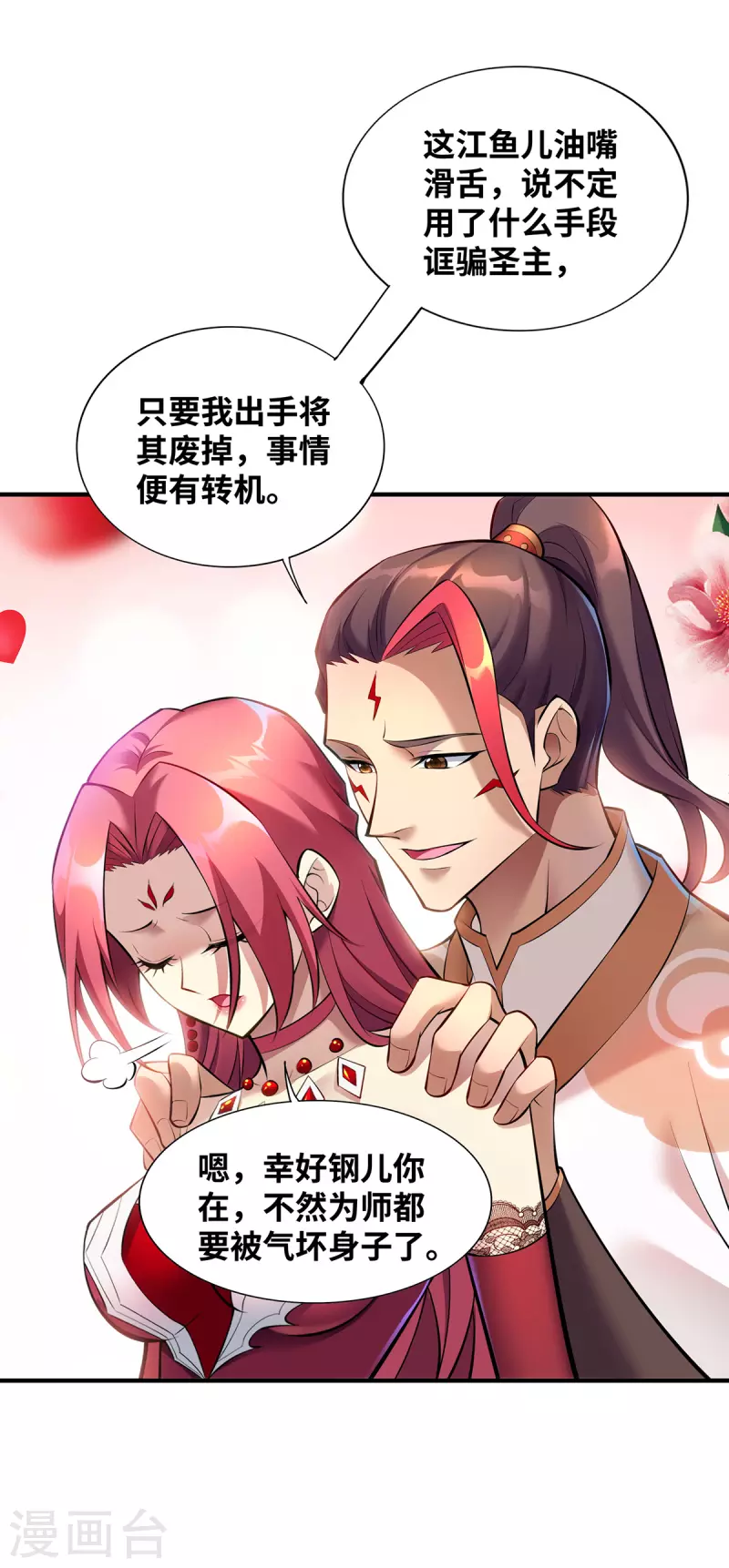 《萝莉师父奶我一口天下无敌》第23话 谁让你蠢呢 第15页