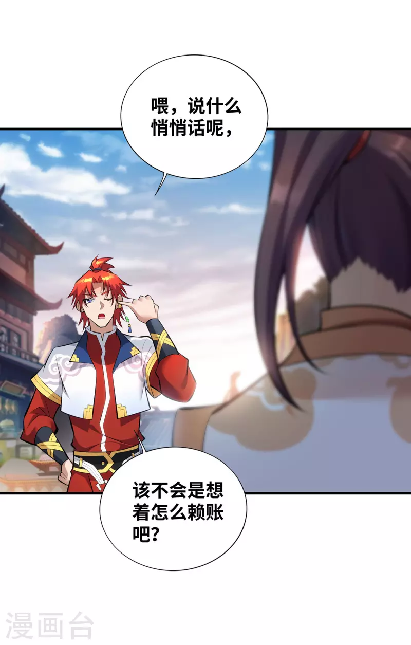 《萝莉师父奶我一口天下无敌》第23话 谁让你蠢呢 第16页
