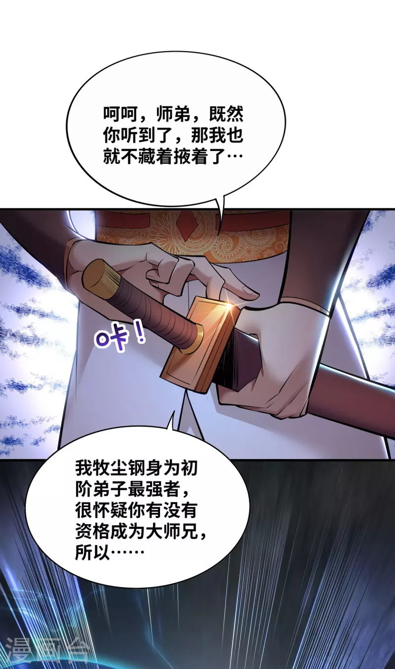 《萝莉师父奶我一口天下无敌》第23话 谁让你蠢呢 第17页