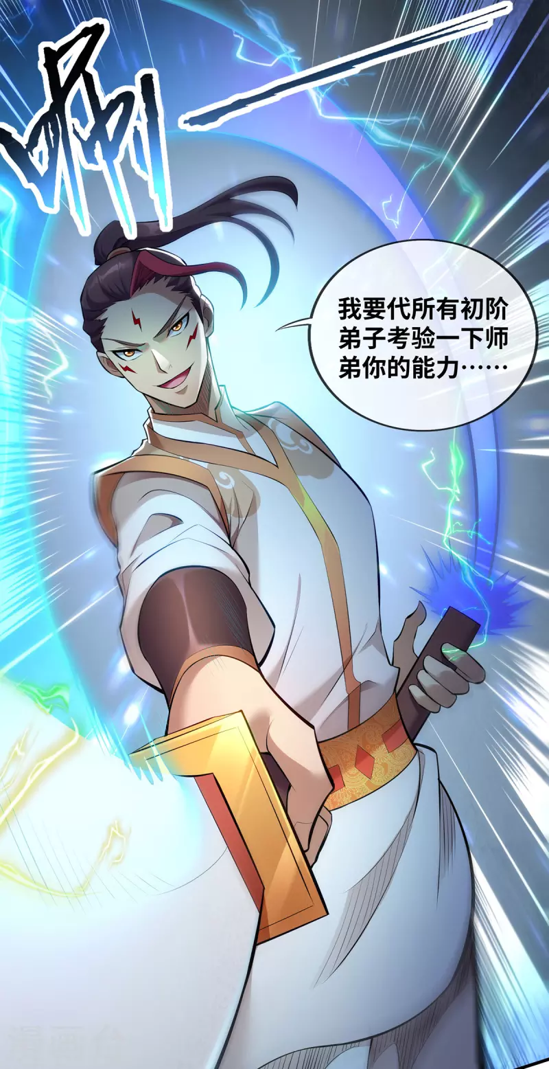 《萝莉师父奶我一口天下无敌》第23话 谁让你蠢呢 第18页