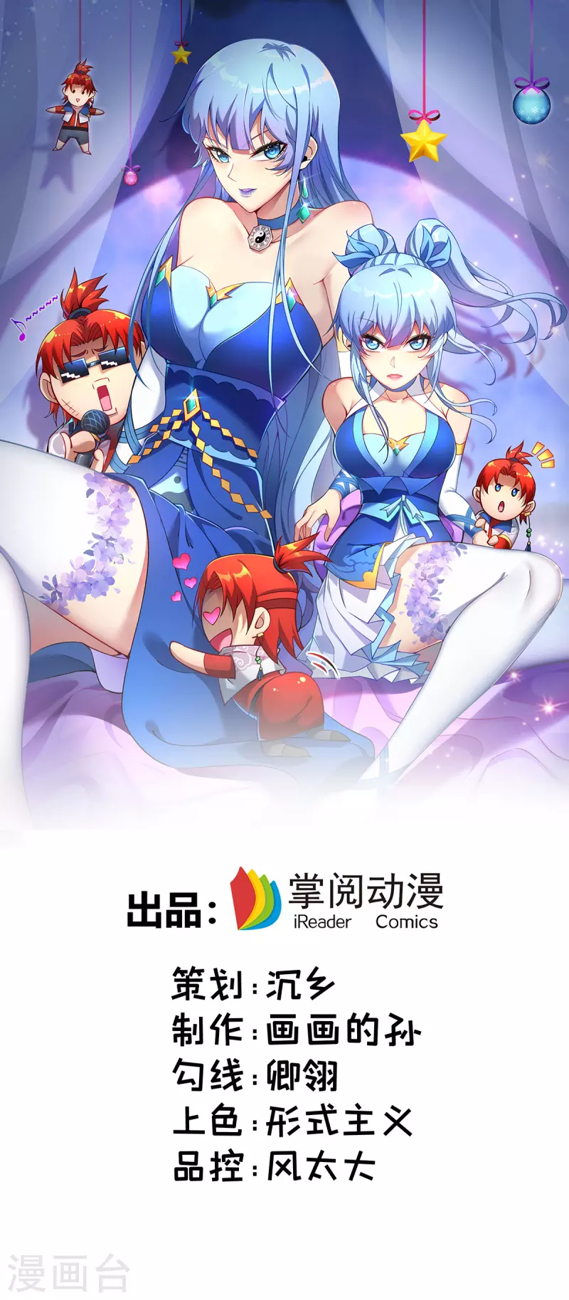 《萝莉师父奶我一口天下无敌》第23话 谁让你蠢呢 第1页