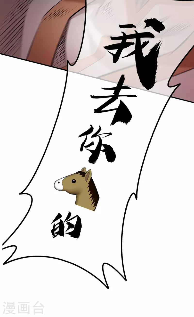 《萝莉师父奶我一口天下无敌》第23话 谁让你蠢呢 第20页