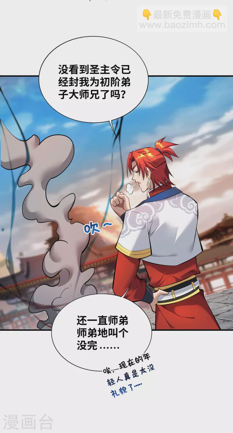 《萝莉师父奶我一口天下无敌》第23话 谁让你蠢呢 第24页
