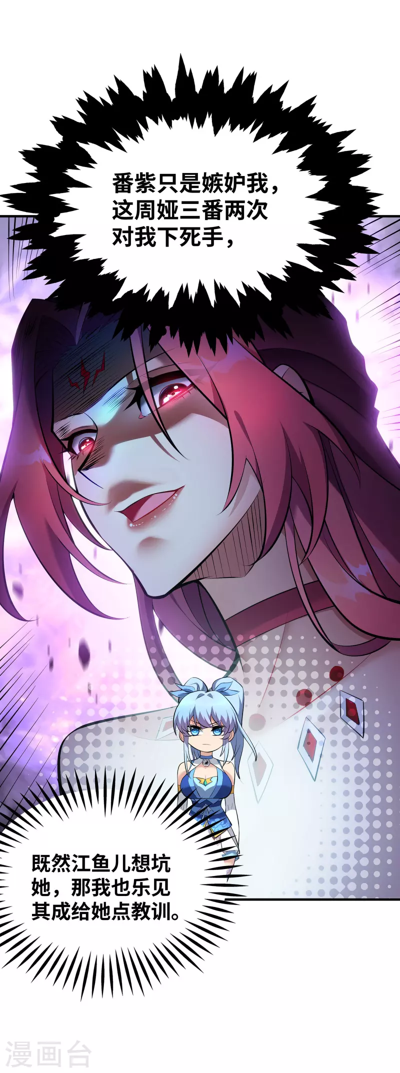 《萝莉师父奶我一口天下无敌》第23话 谁让你蠢呢 第2页