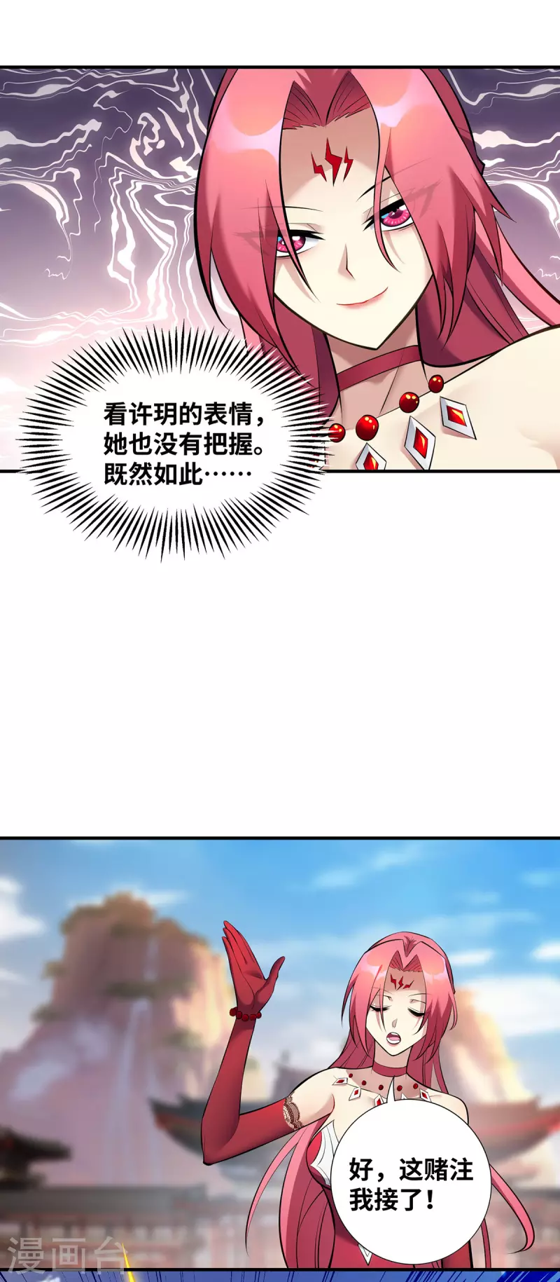 《萝莉师父奶我一口天下无敌》第23话 谁让你蠢呢 第3页