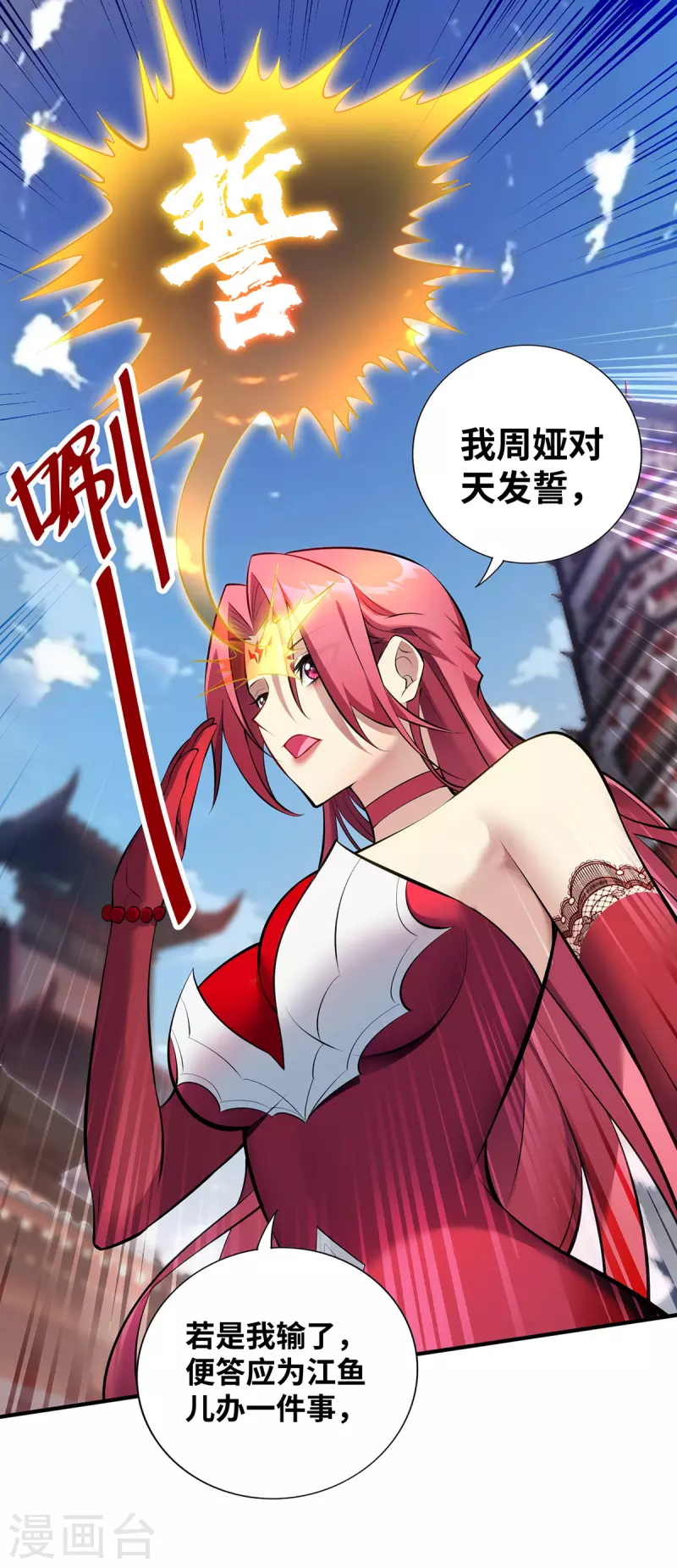 《萝莉师父奶我一口天下无敌》第23话 谁让你蠢呢 第4页