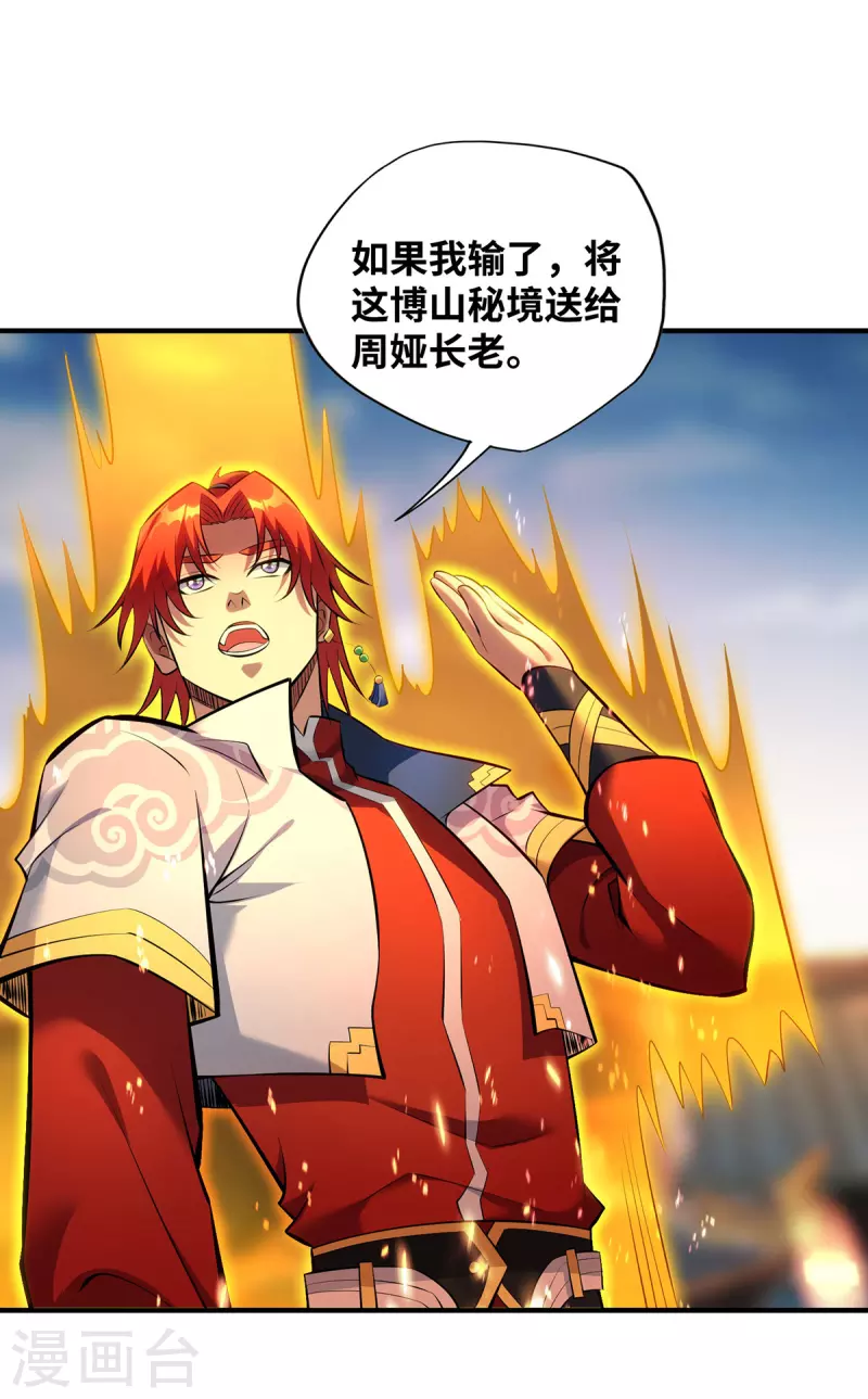 《萝莉师父奶我一口天下无敌》第23话 谁让你蠢呢 第5页