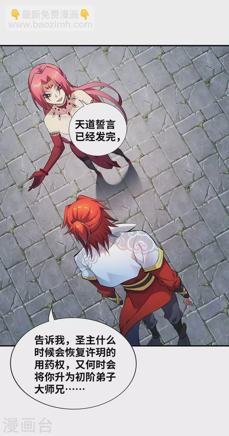 《萝莉师父奶我一口天下无敌》第23话 谁让你蠢呢 第6页
