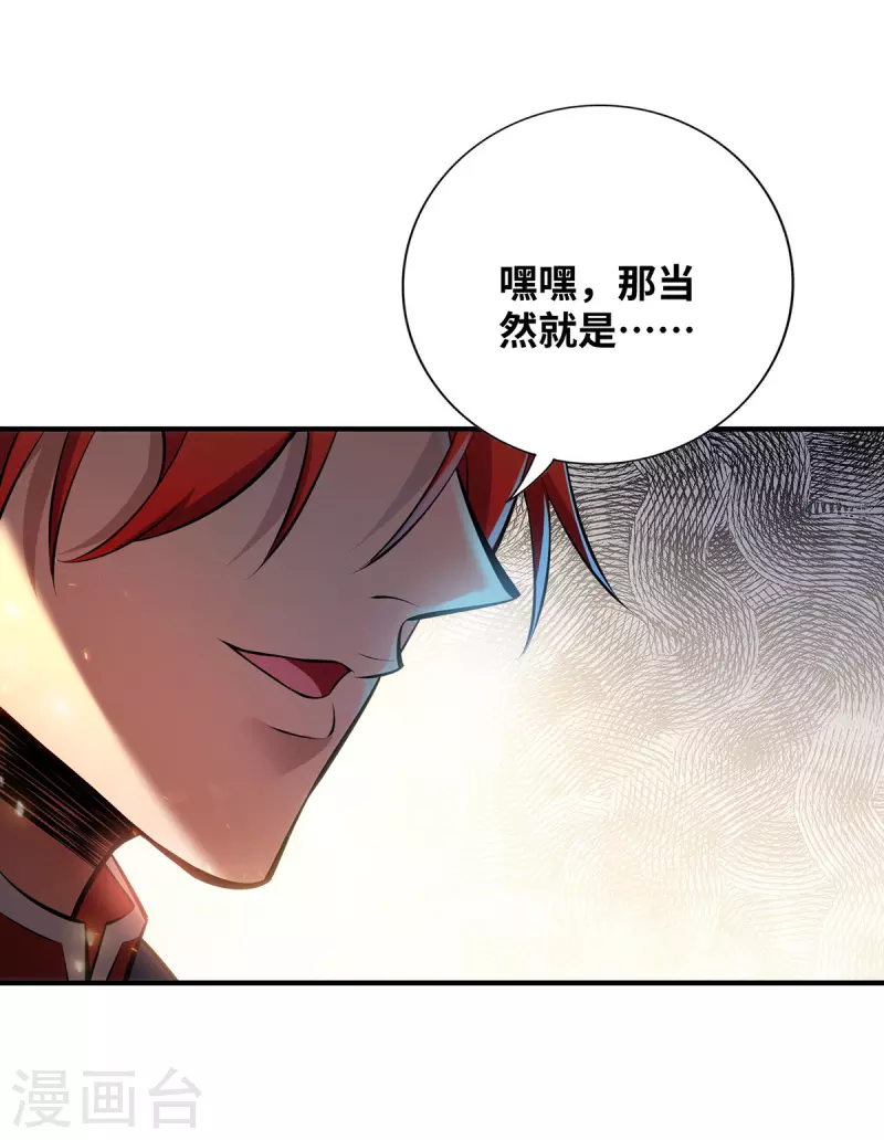 《萝莉师父奶我一口天下无敌》第23话 谁让你蠢呢 第7页