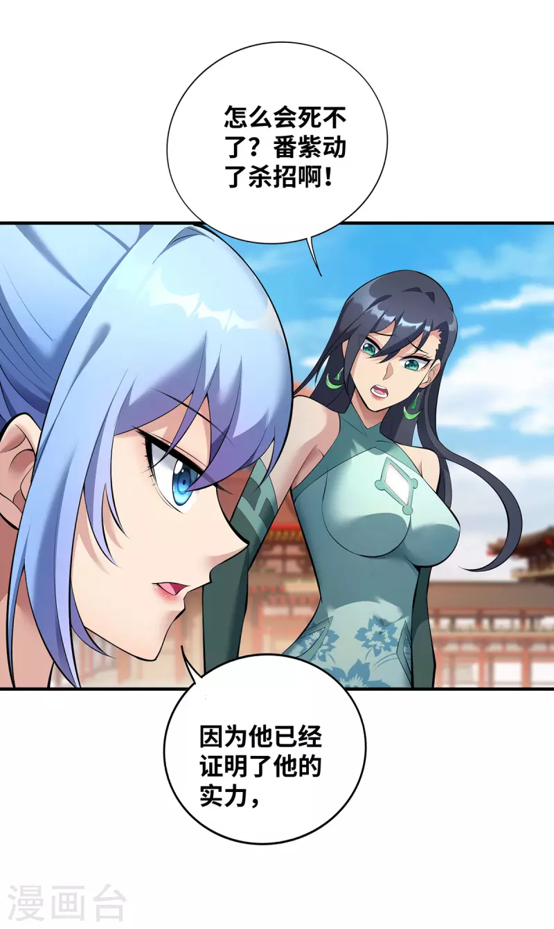 《萝莉师父奶我一口天下无敌》第20话 圣主出手 第20页