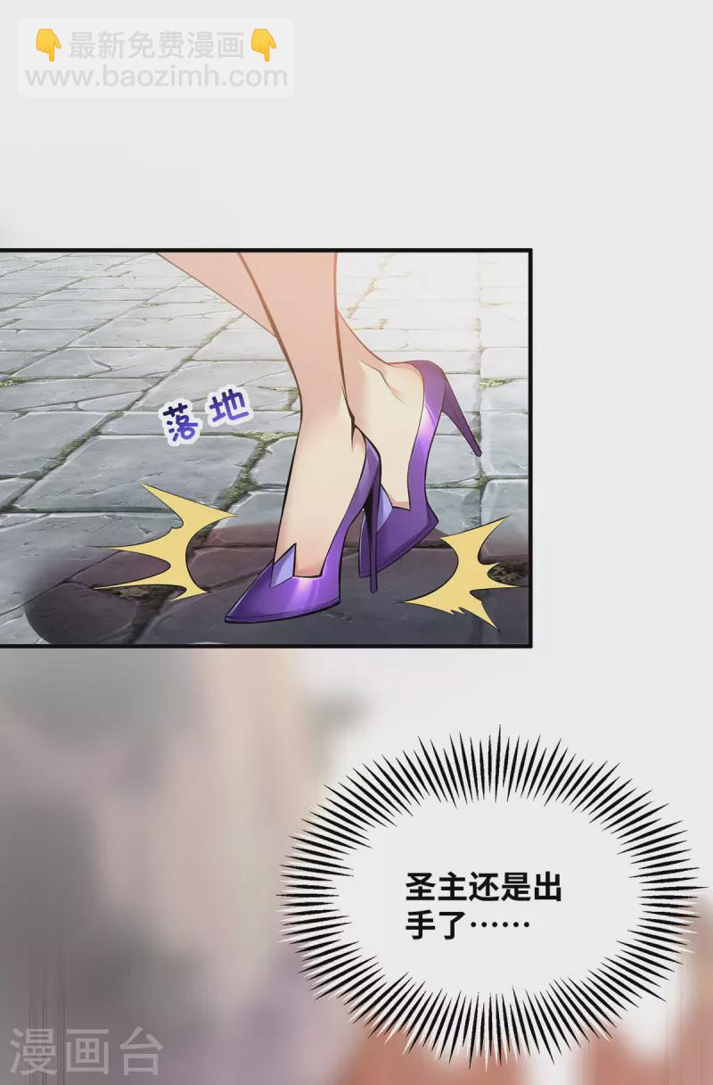 《萝莉师父奶我一口天下无敌》第20话 圣主出手 第24页