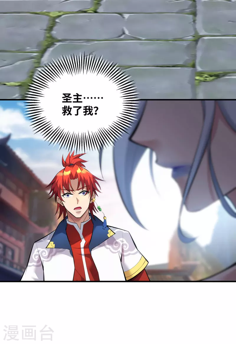 《萝莉师父奶我一口天下无敌》第20话 圣主出手 第26页