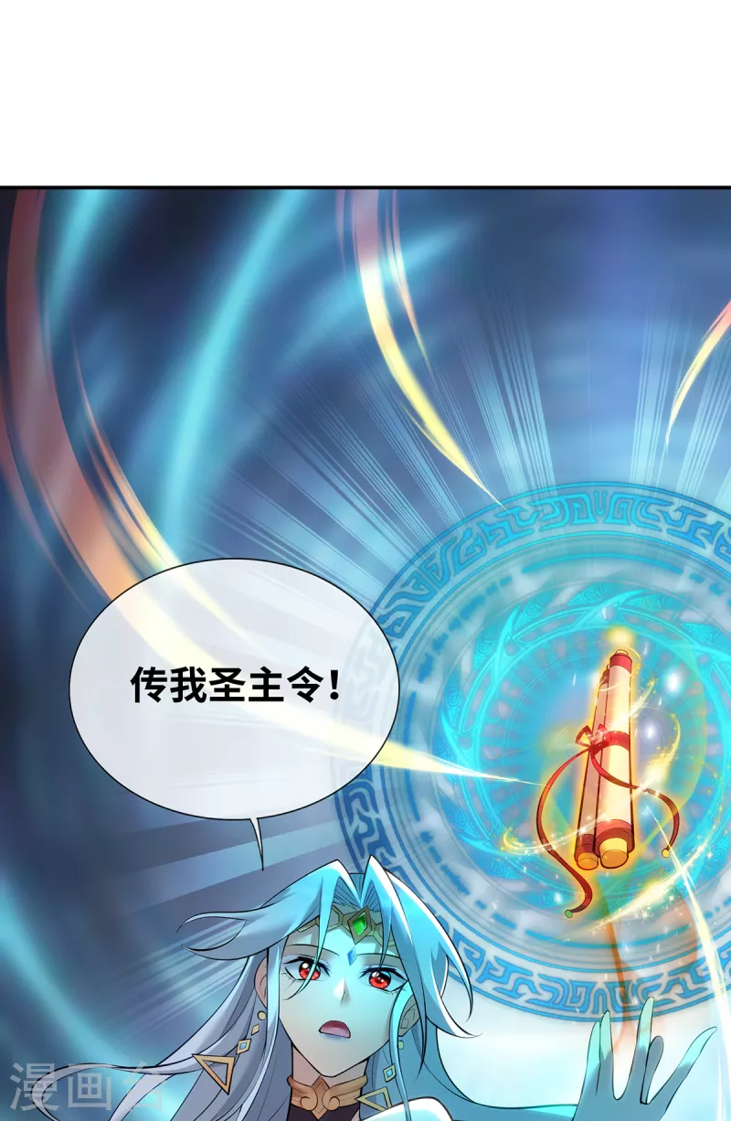 《萝莉师父奶我一口天下无敌》第20话 圣主出手 第27页