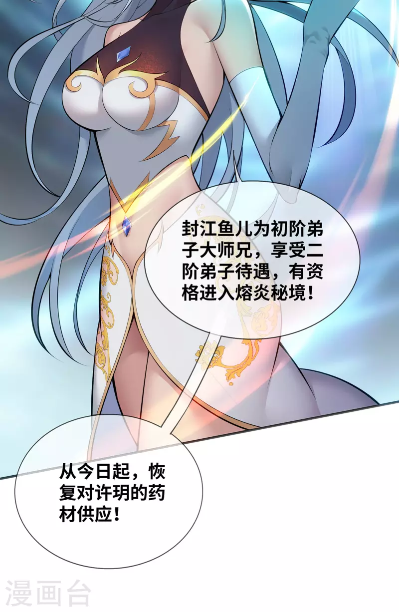 《萝莉师父奶我一口天下无敌》第20话 圣主出手 第28页