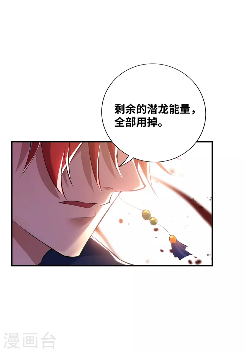 《萝莉师父奶我一口天下无敌》第20话 圣主出手 第2页