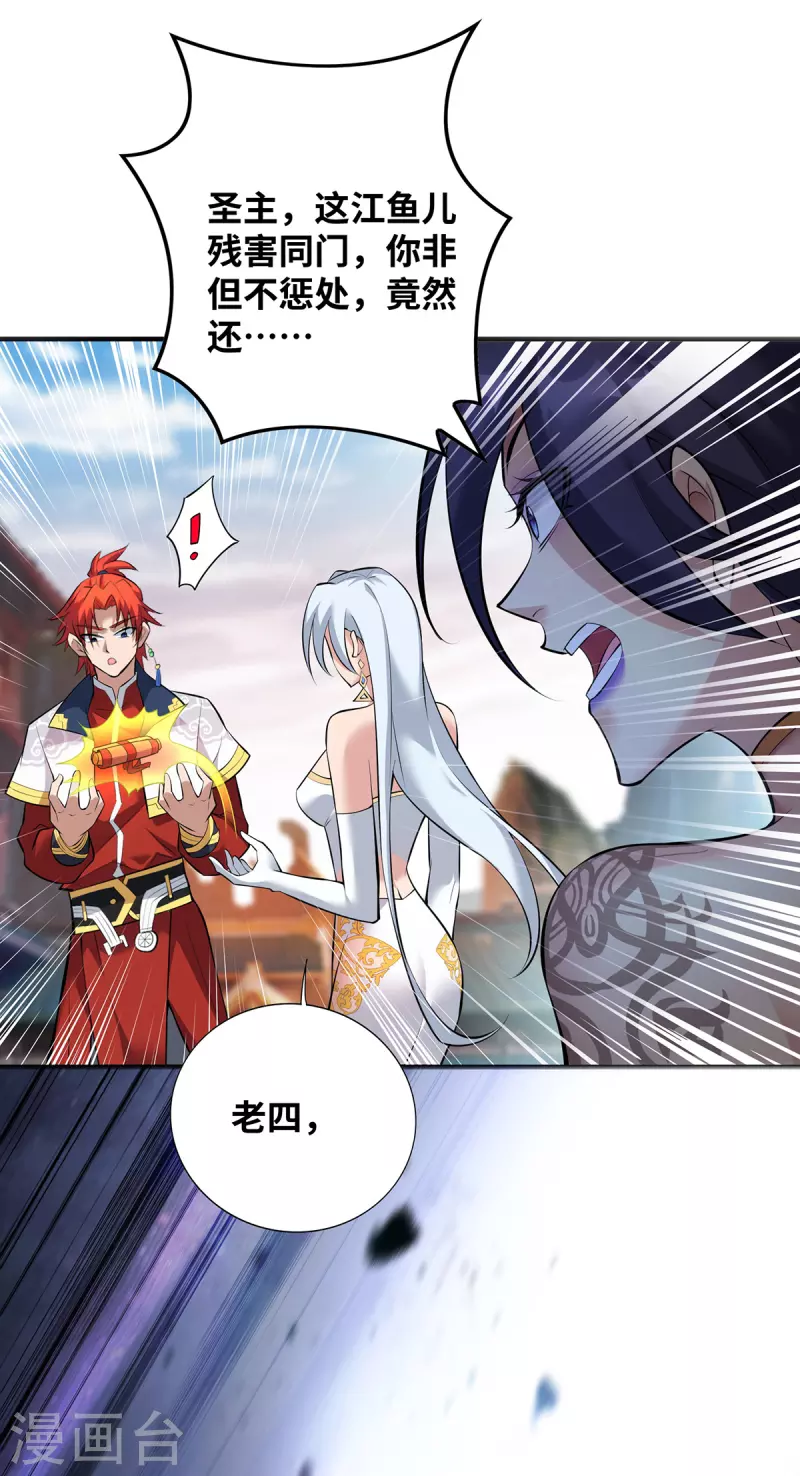 《萝莉师父奶我一口天下无敌》第20话 圣主出手 第30页