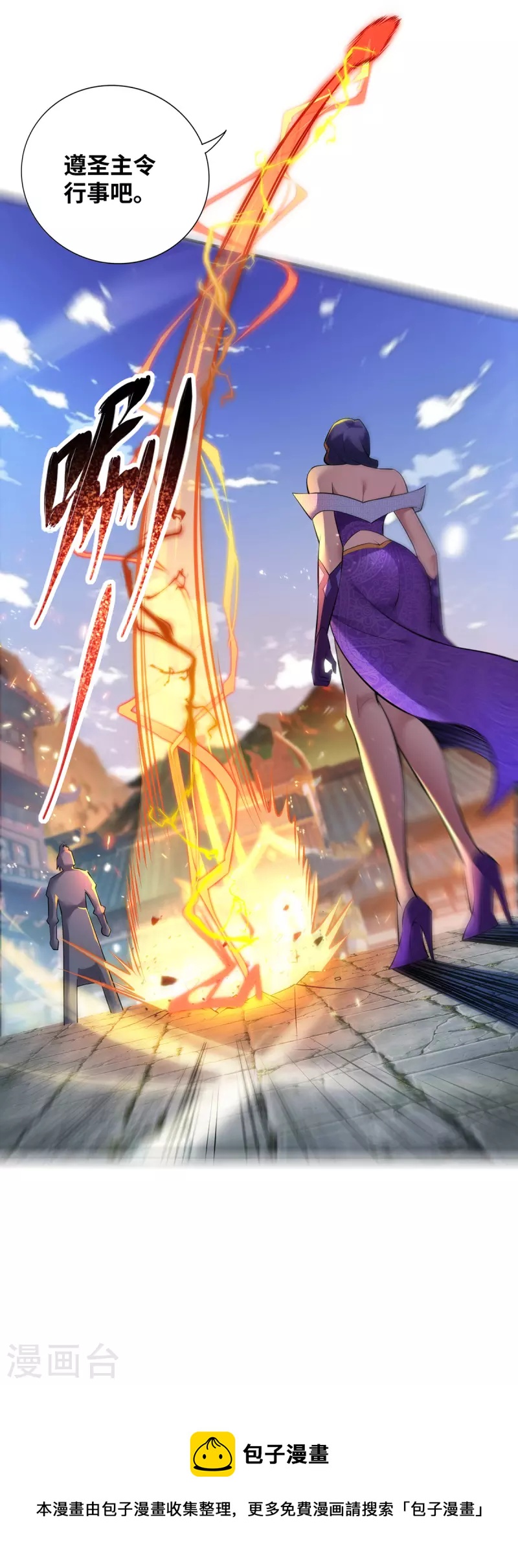 《萝莉师父奶我一口天下无敌》第20话 圣主出手 第33页
