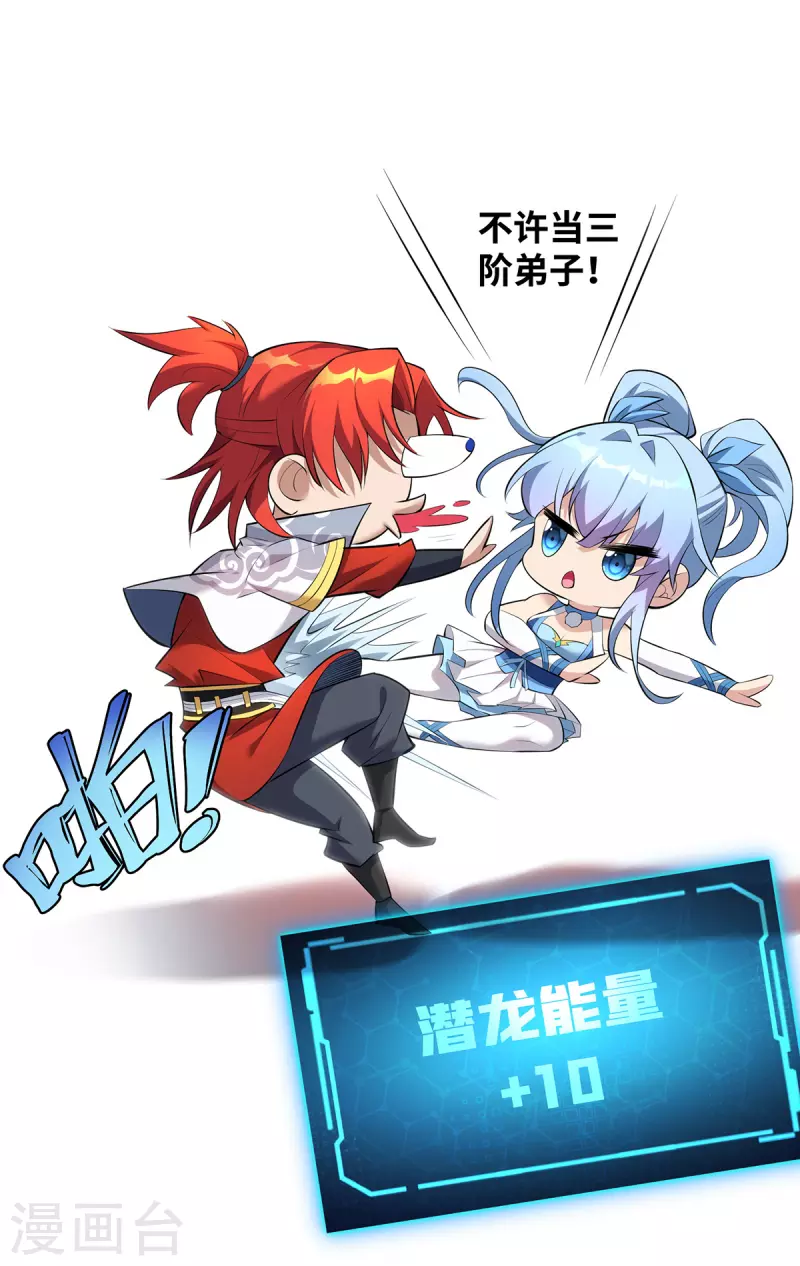 《萝莉师父奶我一口天下无敌》第21话 师父，求你别打了 第12页