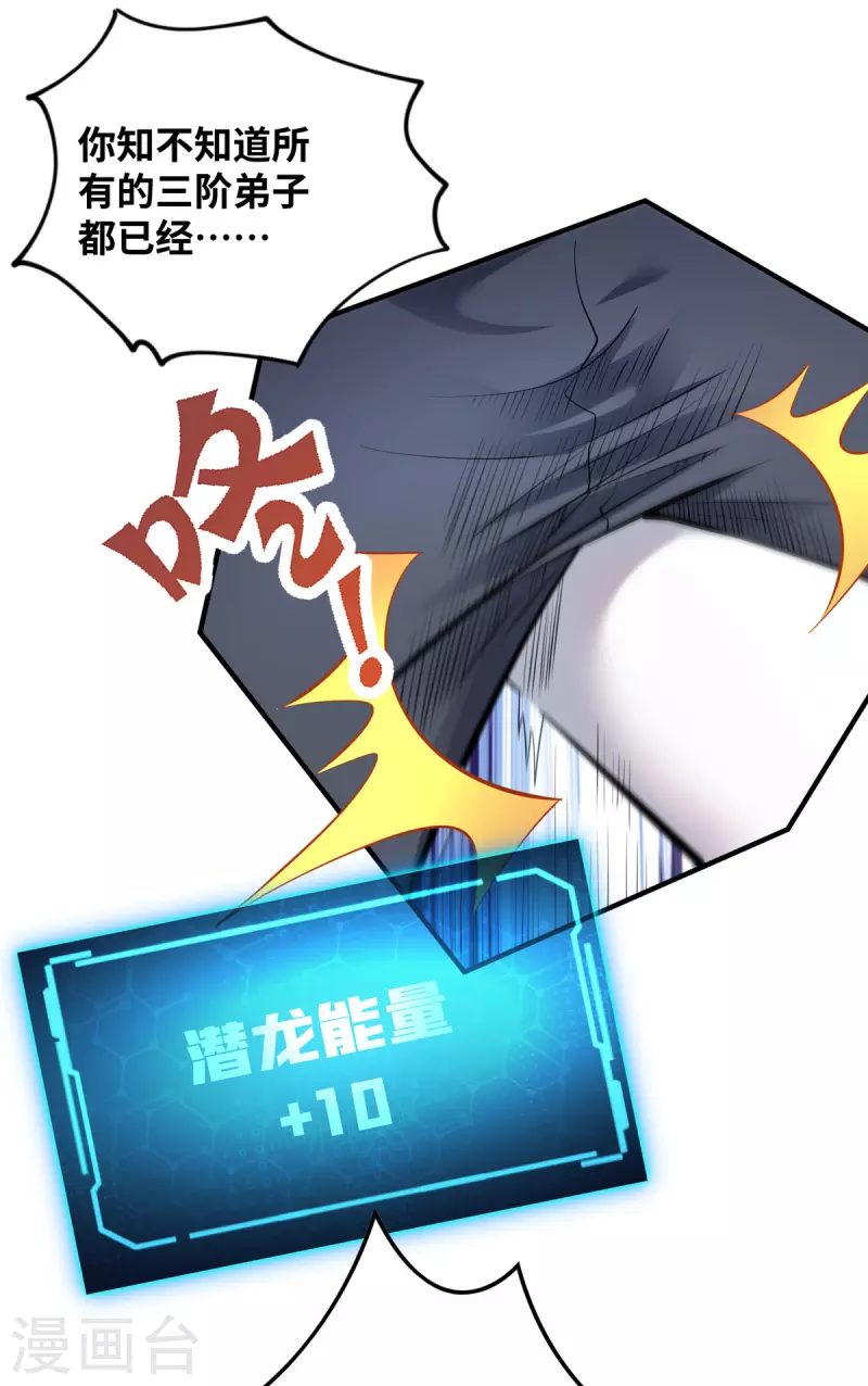 《萝莉师父奶我一口天下无敌》第21话 师父，求你别打了 第13页