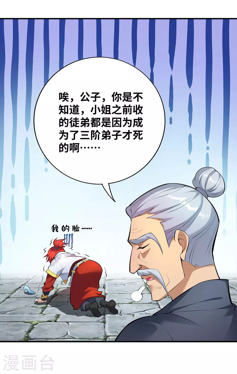 《萝莉师父奶我一口天下无敌》第21话 师父，求你别打了 第15页