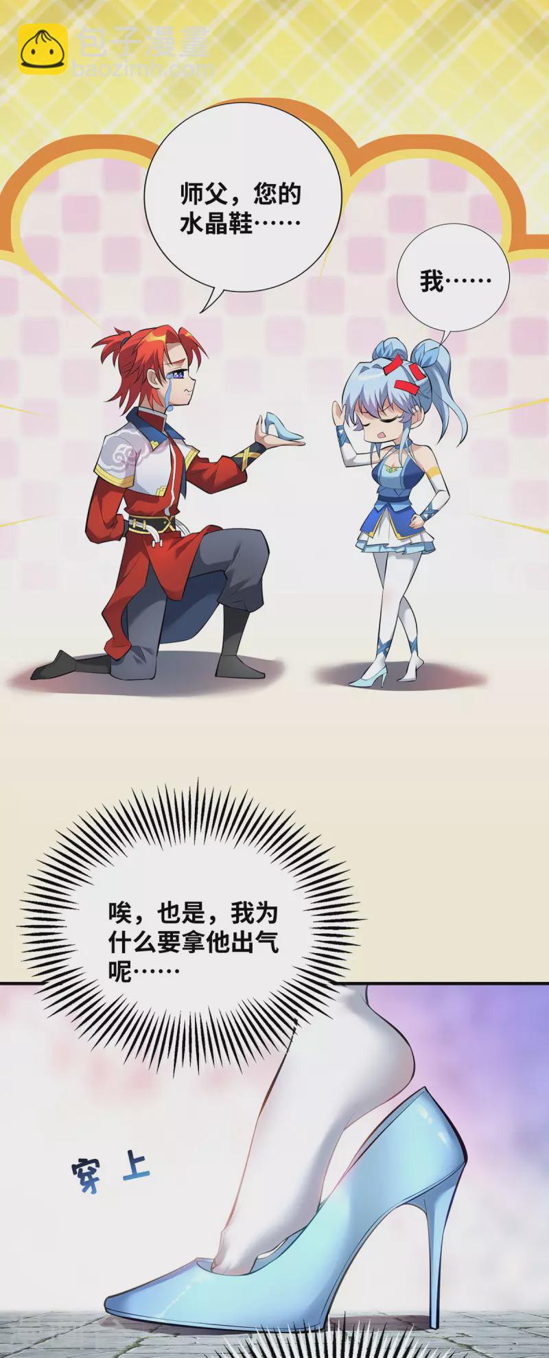 《萝莉师父奶我一口天下无敌》第21话 师父，求你别打了 第18页