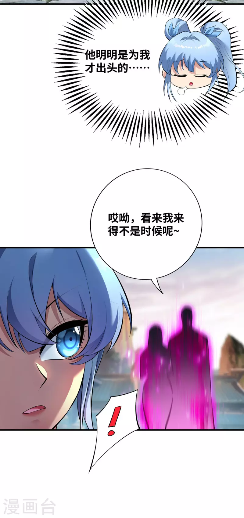 《萝莉师父奶我一口天下无敌》第21话 师父，求你别打了 第19页