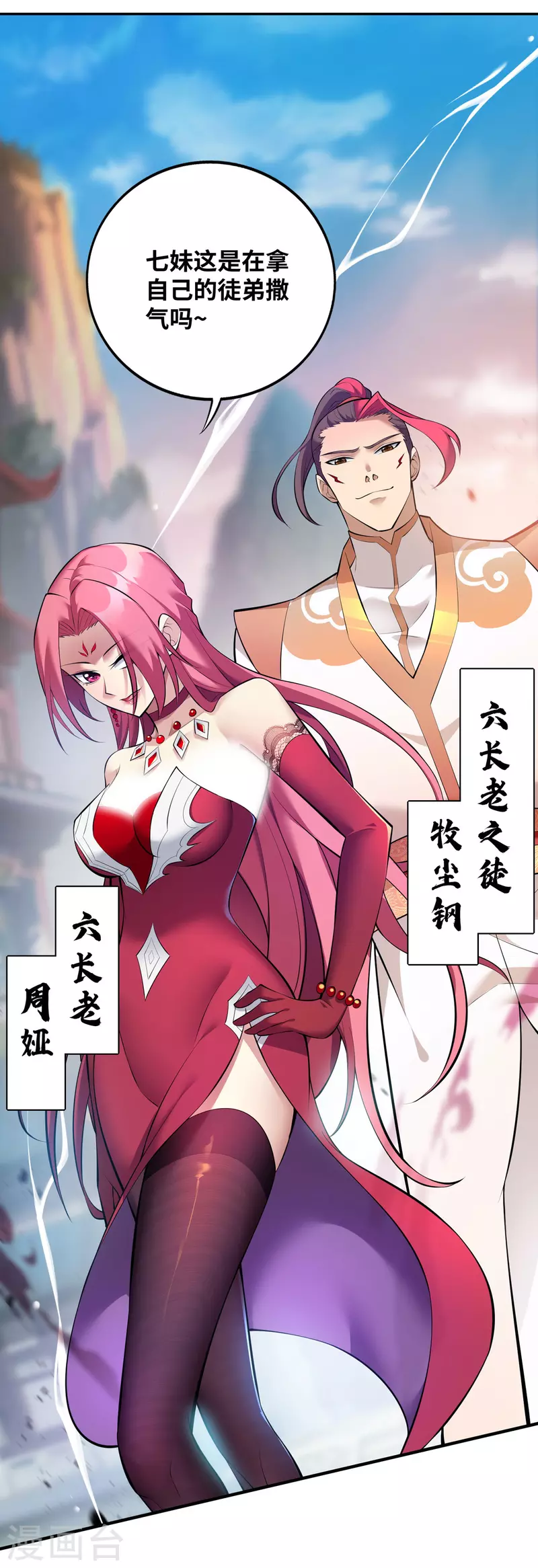 《萝莉师父奶我一口天下无敌》第21话 师父，求你别打了 第20页