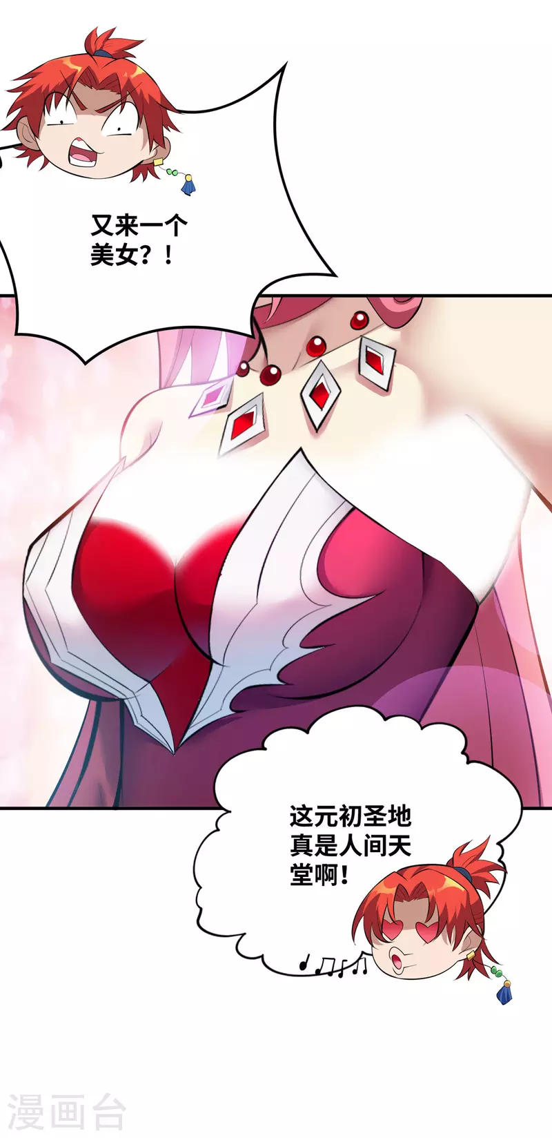 《萝莉师父奶我一口天下无敌》第21话 师父，求你别打了 第22页