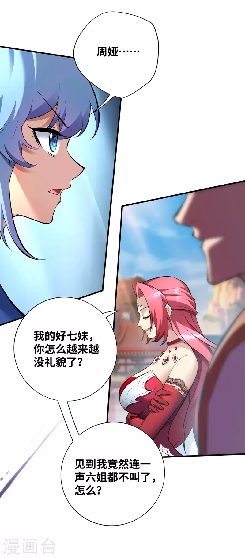 《萝莉师父奶我一口天下无敌》第21话 师父，求你别打了 第23页