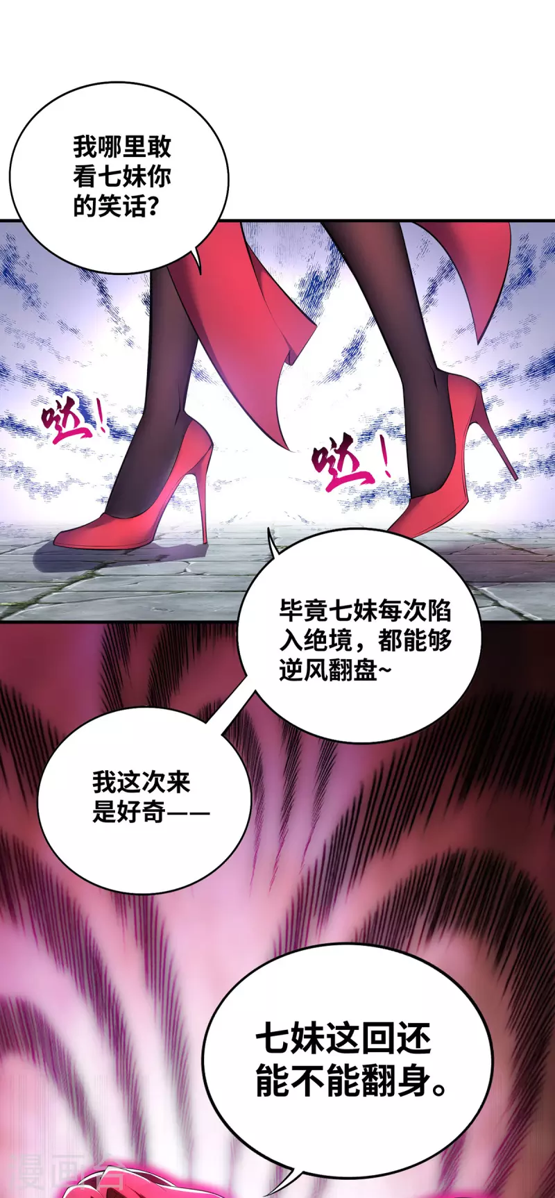 《萝莉师父奶我一口天下无敌》第21话 师父，求你别打了 第26页