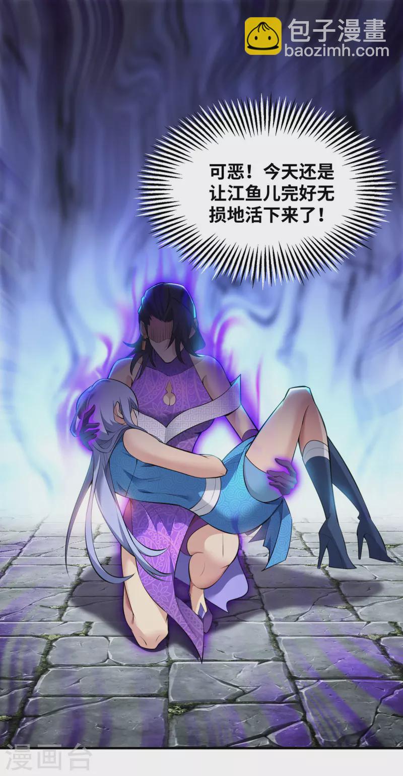 《萝莉师父奶我一口天下无敌》第21话 师父，求你别打了 第2页