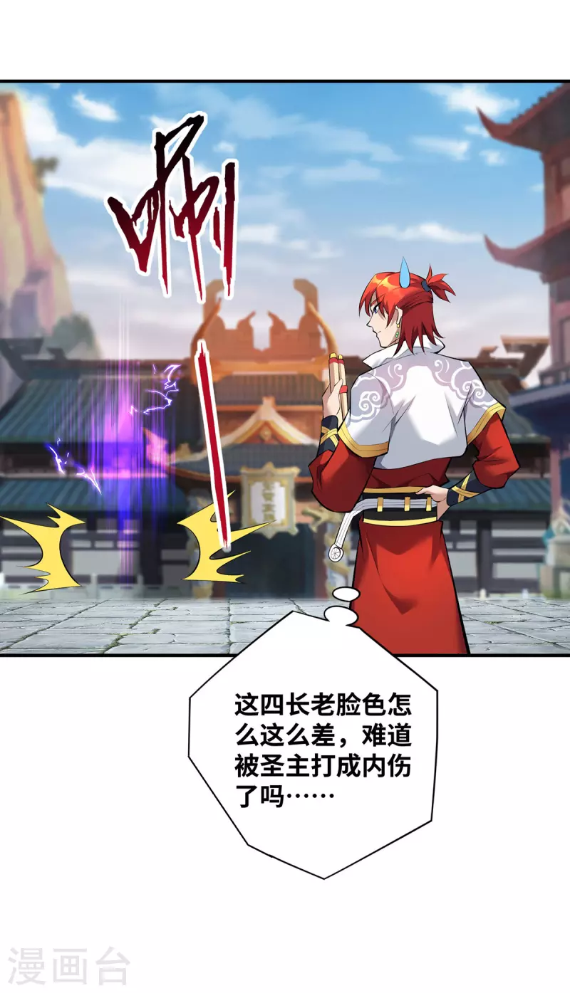 《萝莉师父奶我一口天下无敌》第21话 师父，求你别打了 第4页