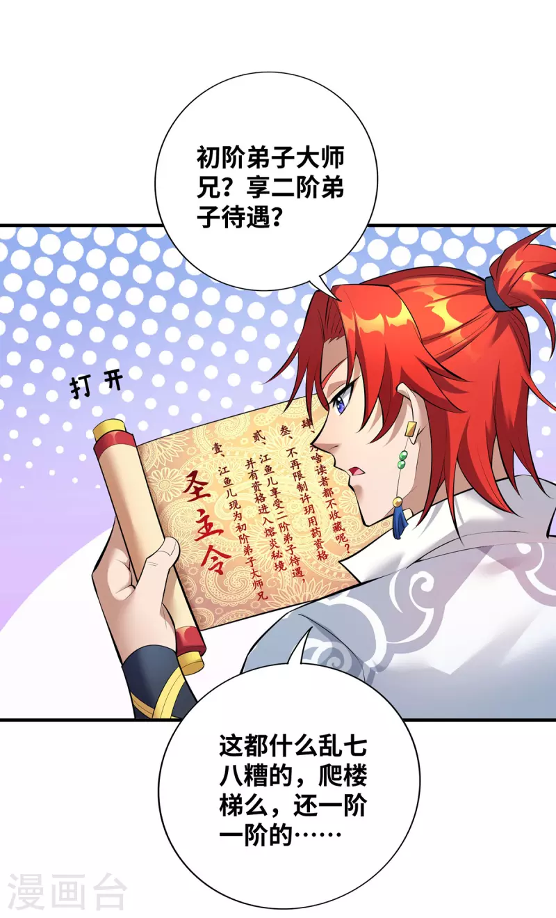 《萝莉师父奶我一口天下无敌》第21话 师父，求你别打了 第5页