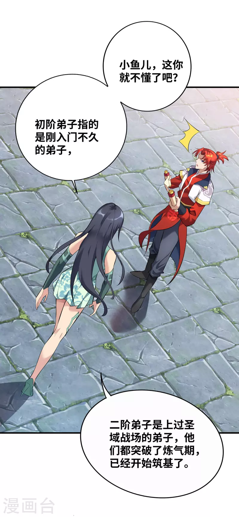 《萝莉师父奶我一口天下无敌》第21话 师父，求你别打了 第6页