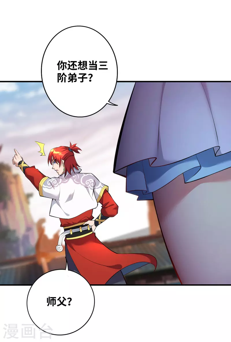 《萝莉师父奶我一口天下无敌》第21话 师父，求你别打了 第9页
