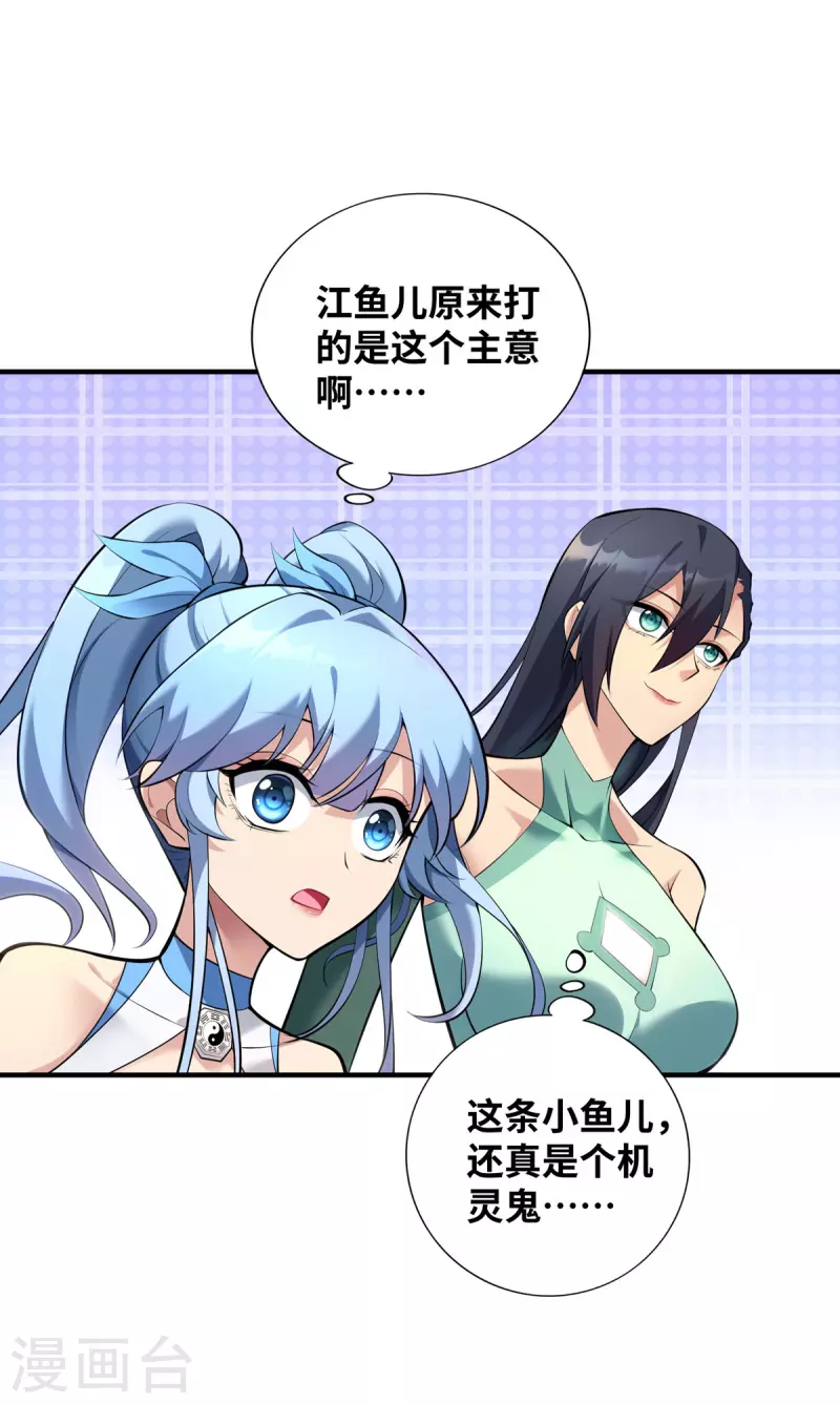 《萝莉师父奶我一口天下无敌》第22话 我有个大胆的想法 第12页
