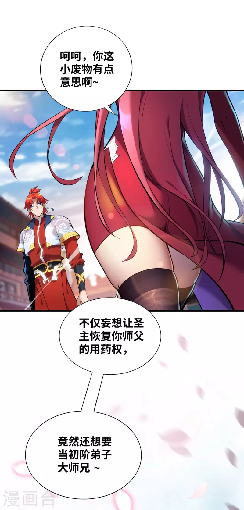 《萝莉师父奶我一口天下无敌》第22话 我有个大胆的想法 第13页