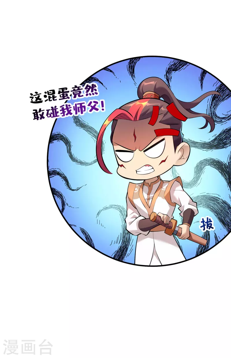 《萝莉师父奶我一口天下无敌》第22话 我有个大胆的想法 第17页
