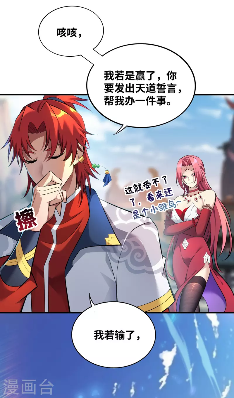 《萝莉师父奶我一口天下无敌》第22话 我有个大胆的想法 第21页